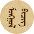 Mongol Bichig